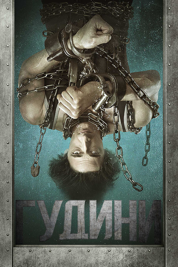 Houdini tv